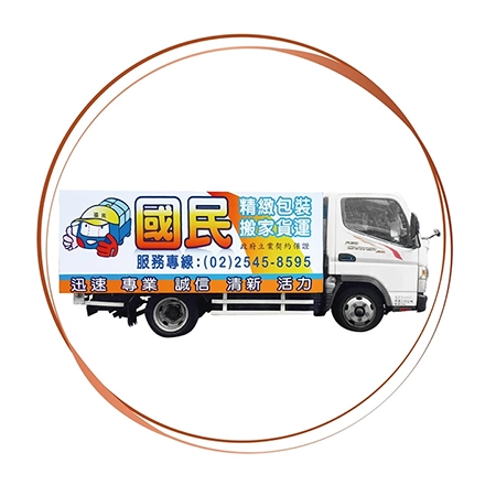 搬家車型中型貨車3噸半車型(無頂車款)